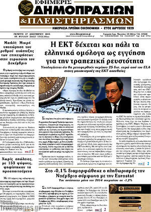 Πρωτοσέλιδο Εφημερίς Δημοπρασιών