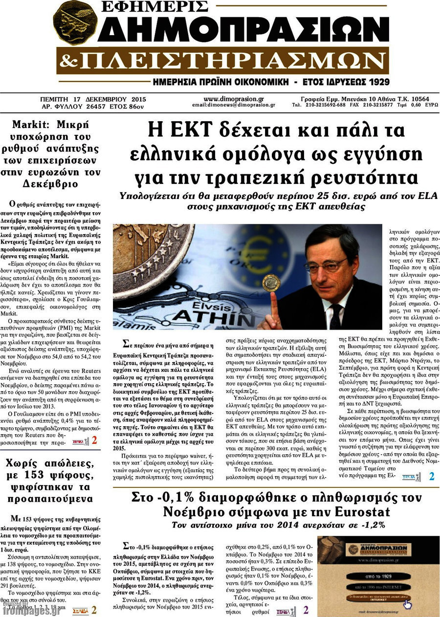 Εφημερίς Δημοπρασιών