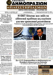 /Εφημερίς Δημοπρασιών