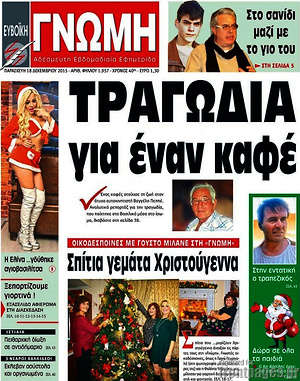 Πρωτοσέλιδο Ευβοϊκή Γνώμη
