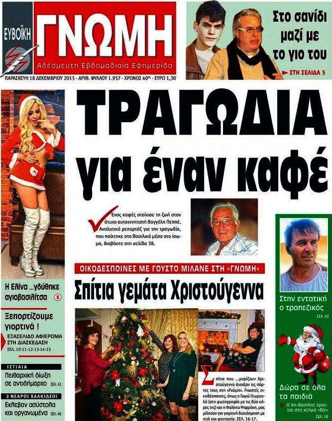 Ευβοϊκή Γνώμη