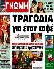 /Ευβοϊκή Γνώμη