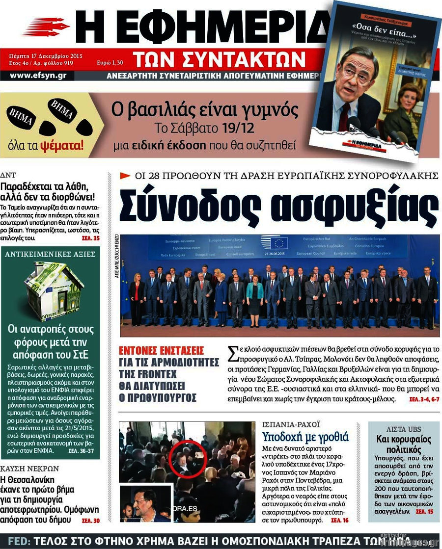 Η εφημερίδα των συντακτών