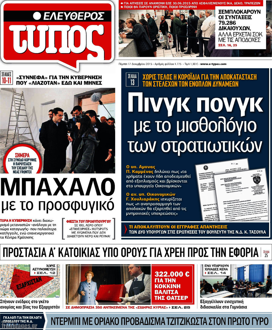 Ελεύθερος Τύπος