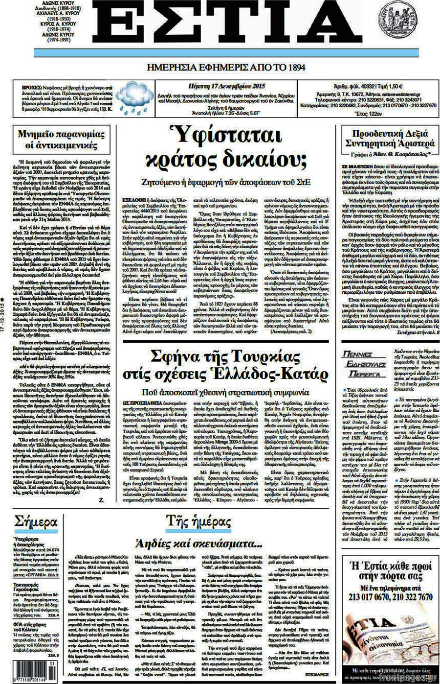 Εστία