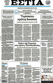 /Εστία