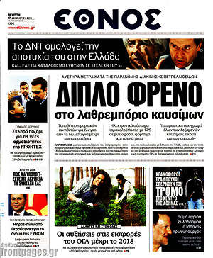 Έθνος: Διπλό φρένο στο λαθρεμπόριο καυσίμων