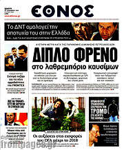 /Έθνος