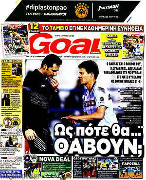 Πρωτοσέλιδο εφημερίδας Goal News - protoselida
