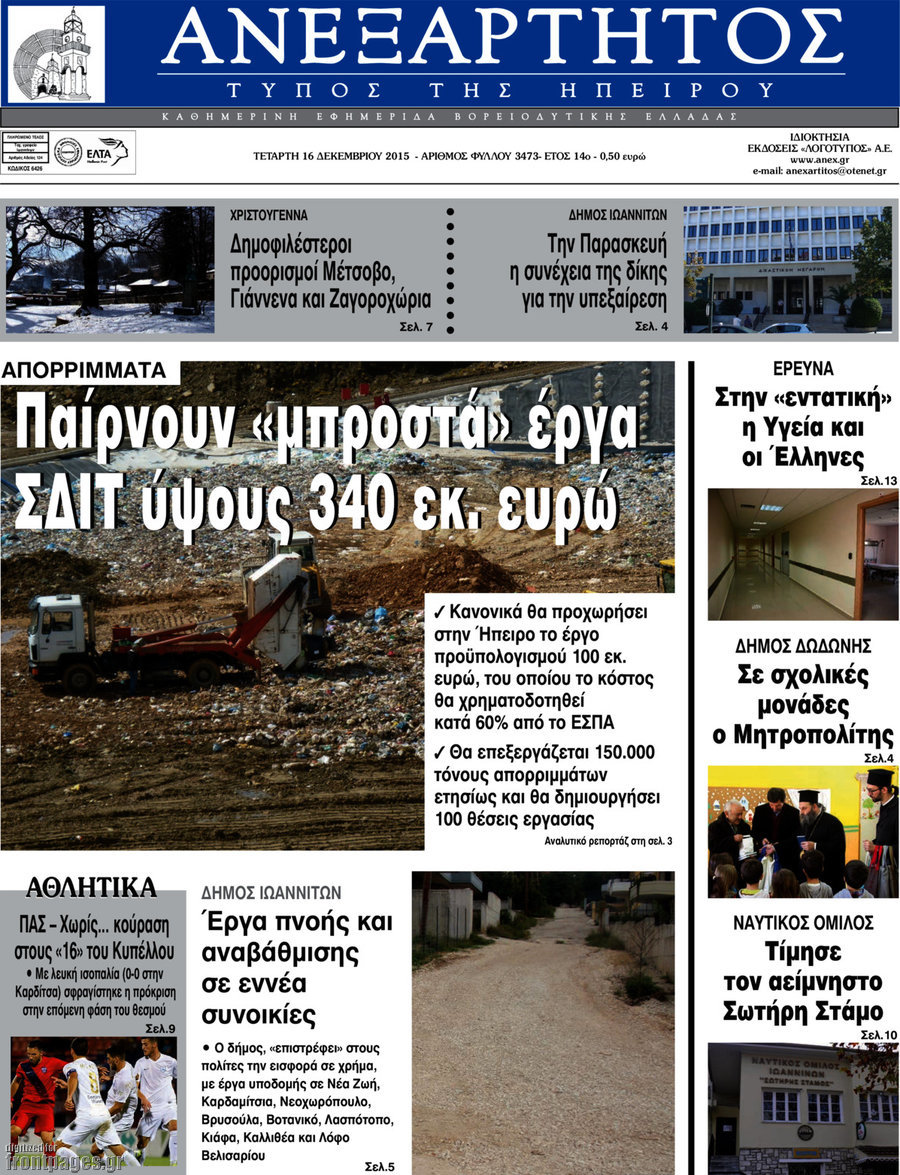 Ανεξάρτητος
