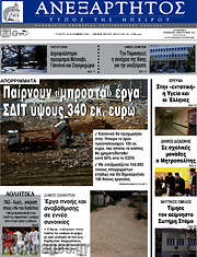 /Ανεξάρτητος