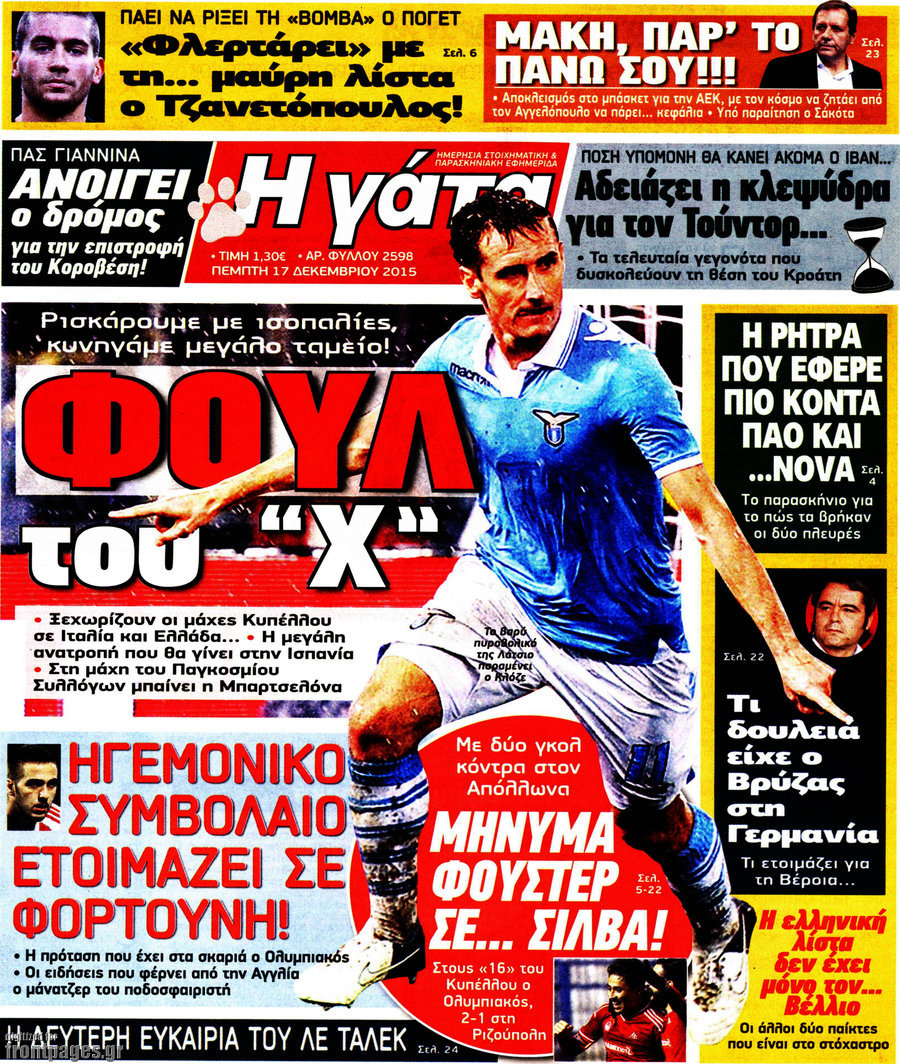 Η Γάτα