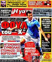 /Η Γάτα
