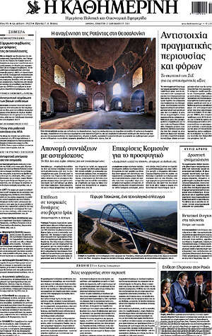 Η Καθημερινή: Η αναγέννηση της Ροτόντας στη Θεσσαλονίκη