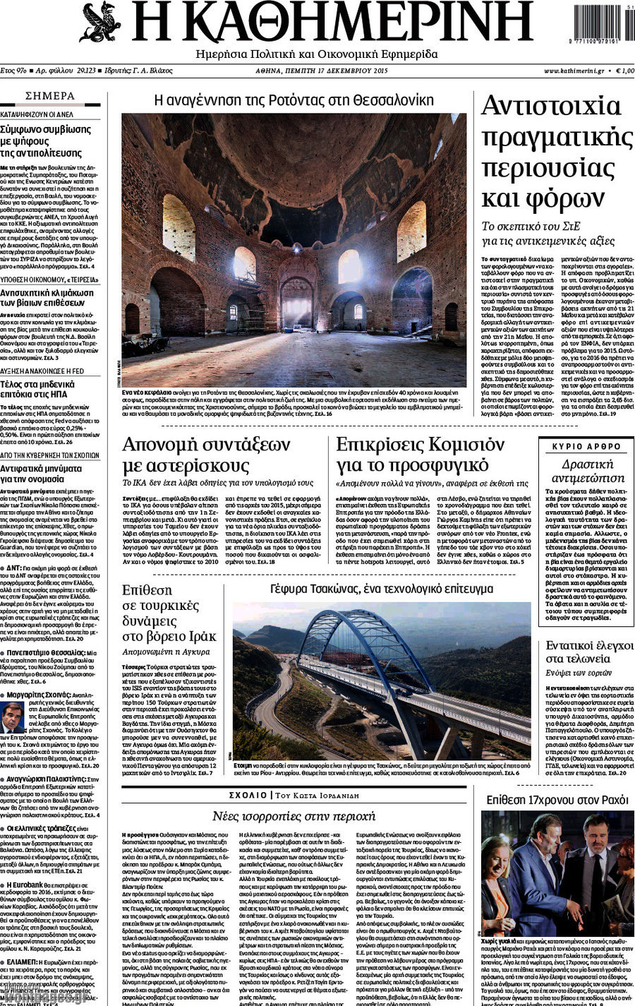 Η Καθημερινή