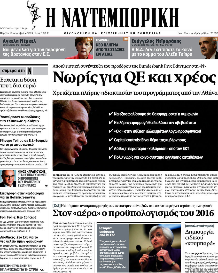 Η Ναυτεμπορική