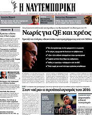 /Η Ναυτεμπορική