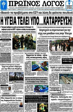 Πρωτοσέλιδο Πρωινός Λόγος
