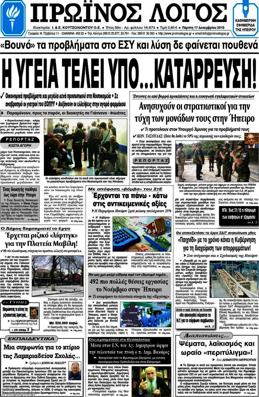 Πρωινός Λόγος