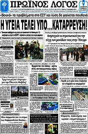/Πρωινός Λόγος