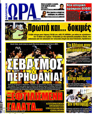Πρωτοσέλιδο εφημερίδας Η Ώρα των Σπορ - protoselida