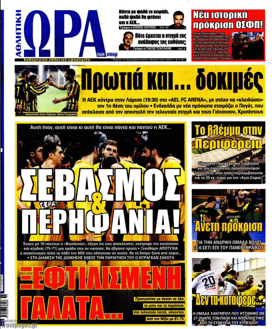 Η Ώρα των Σπορ