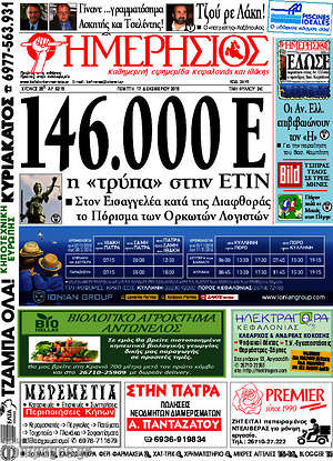 Πρωτοσέλιδο Ημερήσιος
