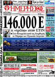 /Ημερήσιος