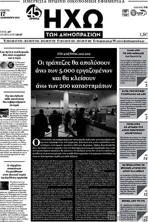Πρωτοσέλιδο Ηχώ των Δημοπρασιών