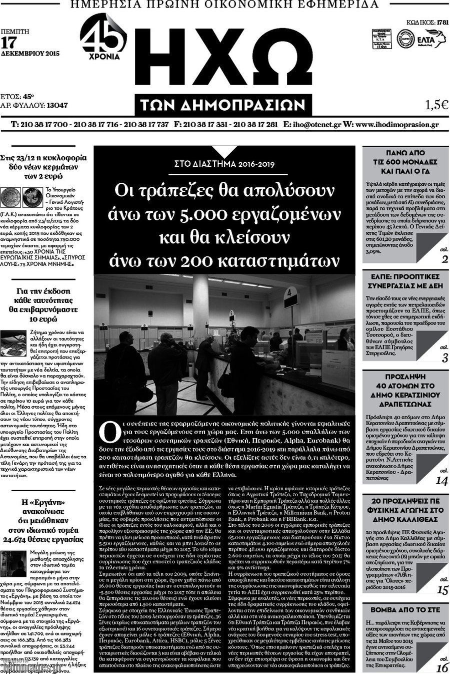 Ηχώ των Δημοπρασιών