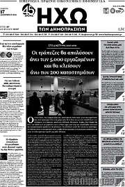 /Ηχώ των Δημοπρασιών