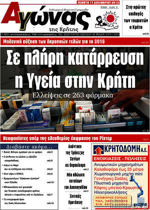 Πρωτοσέλιδο Αγώνας της Κρήτης