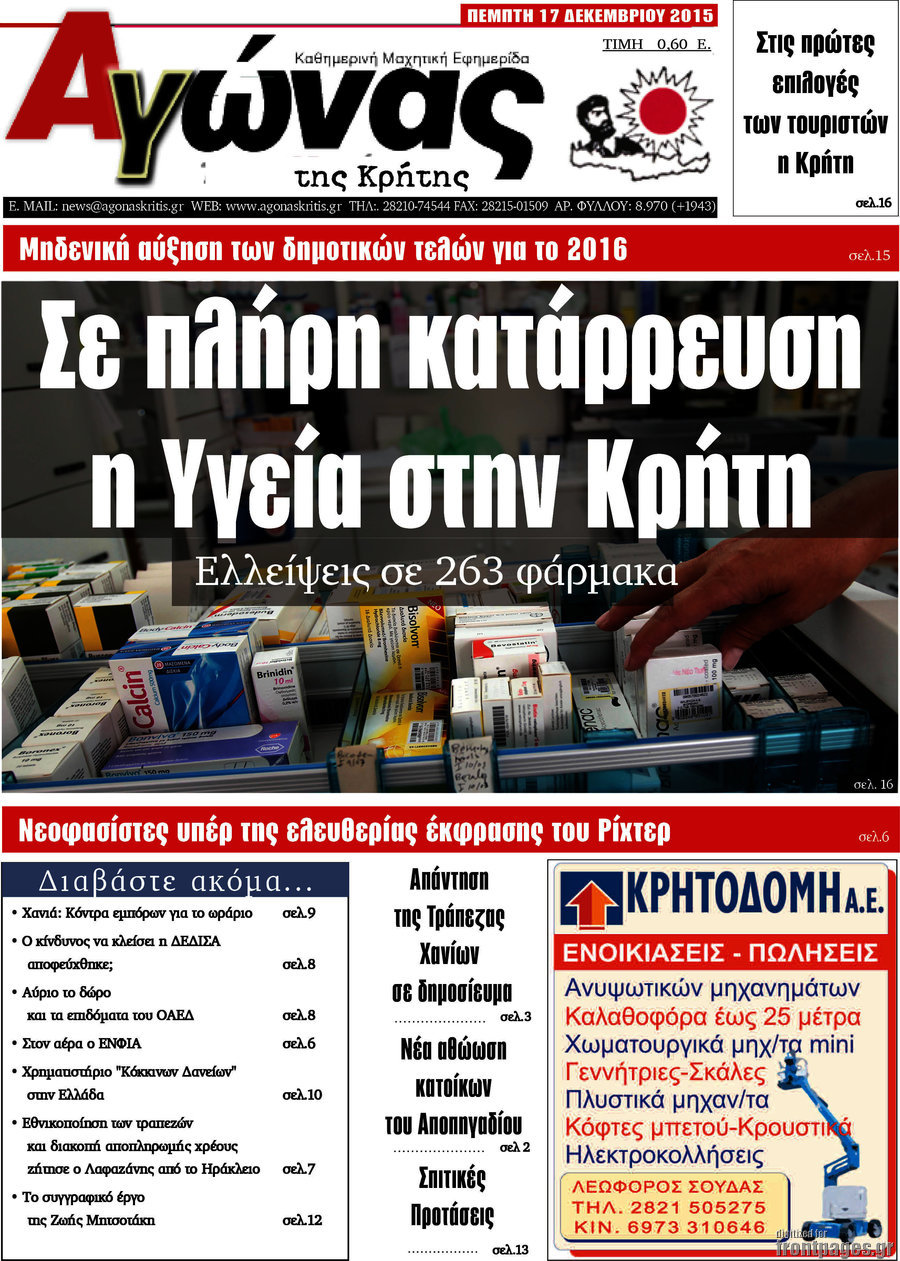 Αγώνας της Κρήτης