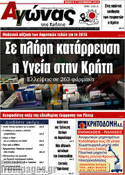 /Αγώνας της Κρήτης