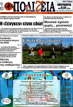 Πρωτοσέλιδο Πολιτεία