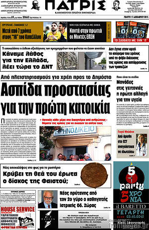 Πρωτοσέλιδο Πατρίς