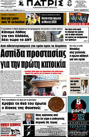 /Πατρίς
