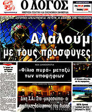 /Ο Λόγος