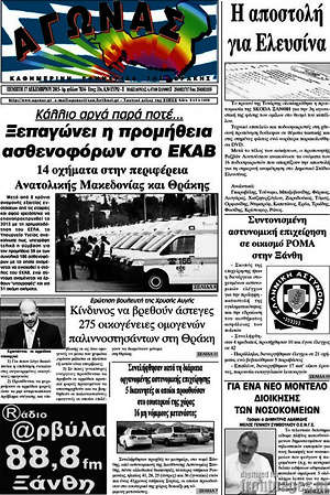 Πρωτοσέλιδο Αγώνας