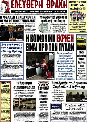 Πρωτοσέλιδο Ελεύθερη Θράκη