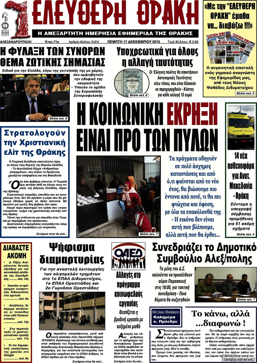 Ελεύθερη Θράκη