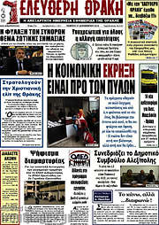 /Ελεύθερη Θράκη