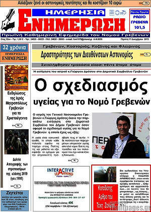 Πρωτοσέλιδο Ενημέρωση