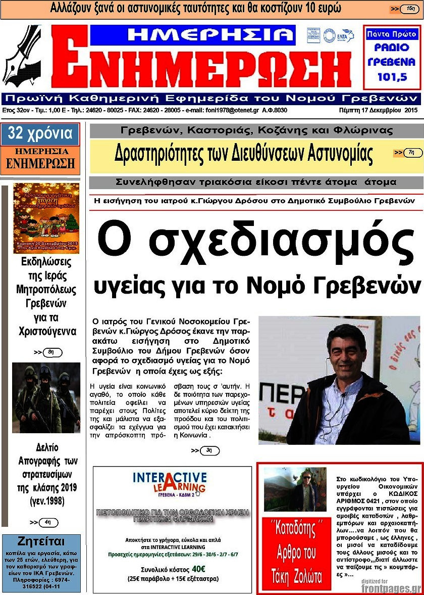 Ενημέρωση