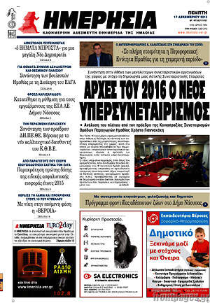 Πρωτοσέλιδο Ημερησία