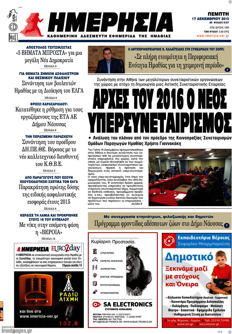 Ημερησία