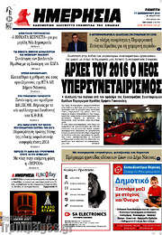 /Ημερησία