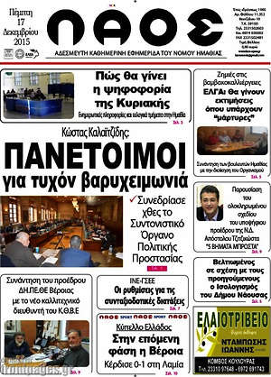 Πρωτοσέλιδο Λαός
