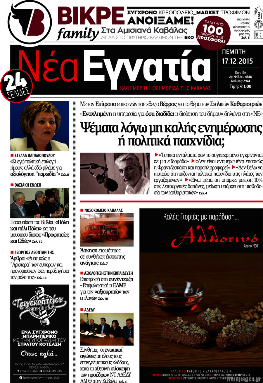 Νέα Εγνατία
