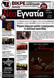 /Νέα Εγνατία